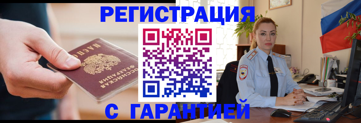 временная регистрация гарантия в Волчанске