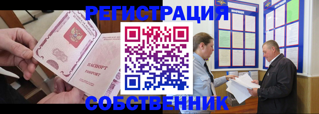 прописка от собственника в Волчанске